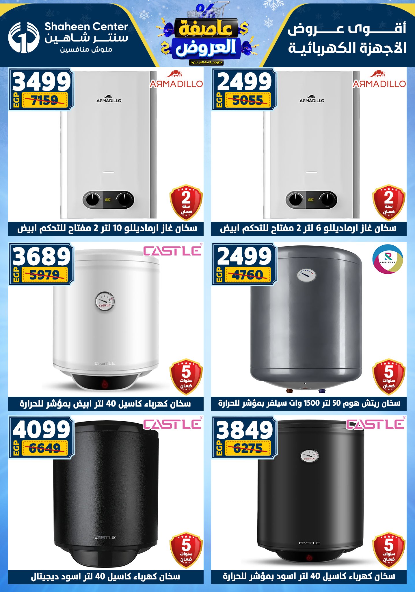 عروض سنتر شاهين من 1 يناير حتى 7 يناير 2026 page 149